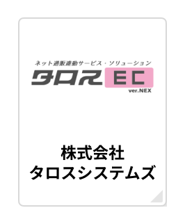 株式会社タロスシステムズ